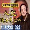 针灸大成视频
