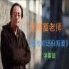 梁冬对话倪师