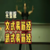 易筋经